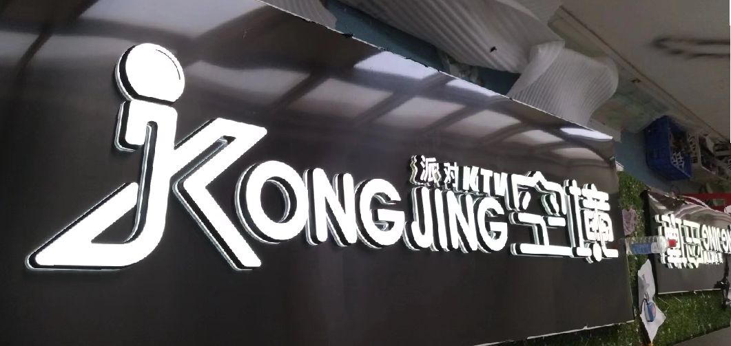 梁平区迷你发光字由什么组成？