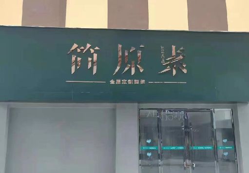 梁平区门面招牌做什么颜色比较吸引人？