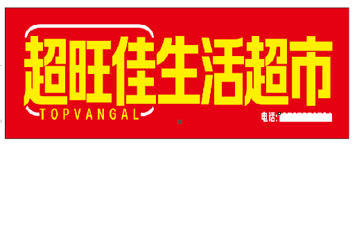 梁平区设计门头的巧思。
