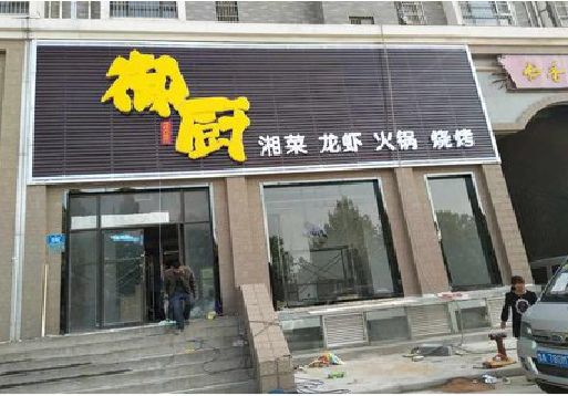 梁平区彩钢扣板门头有哪些工艺？
