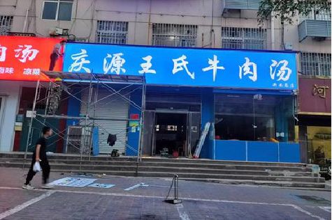 梁平区喷绘招牌