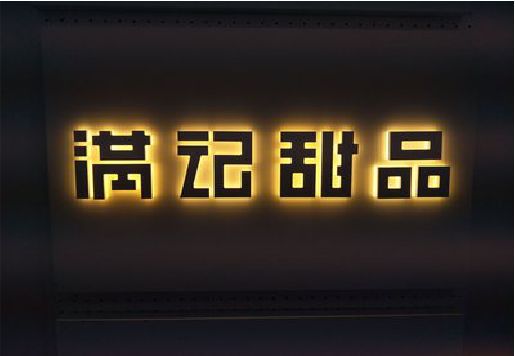 梁平区发光字＆发光字招牌