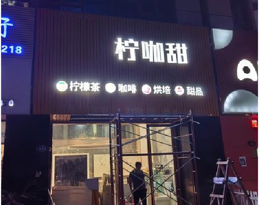 梁平区门头招牌制作安装知识。