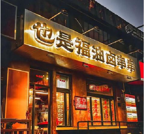 梁平区店招的类型