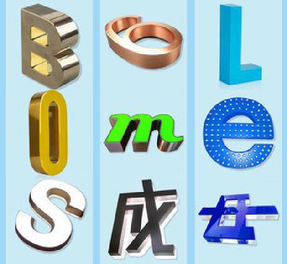梁平区门头广告字的种类。