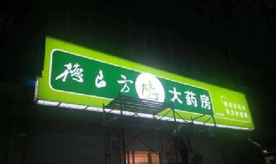 梁平区灯箱门头该如何来固定呢？