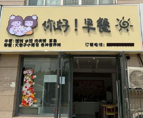 梁平区早餐店招牌如何设计制作？