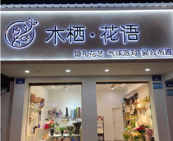 梁平区各类广告招牌制作标准。