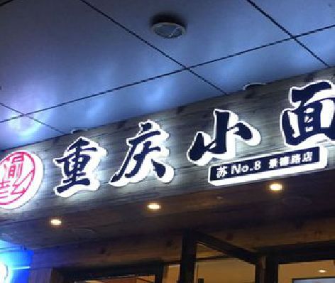 梁平区影响发光字招牌日耗电量的因素有哪些？