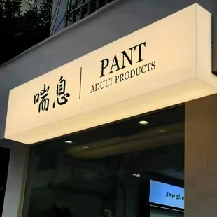 梁平区户外广告对城市文化建设的作用